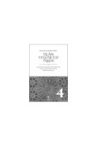 İslam Düşüncesi Tarihi 4 - İslam Düşüncesindeki Diğer Disiplinler - İslam Düşüncesinin Etkileri - Modern Rönesans